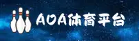 AOA(AOA)官方网站 - 值得信赖的体育品牌